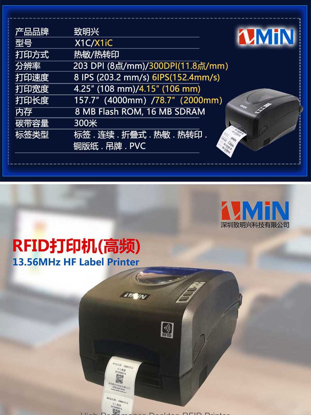 RFID高频标签打印机