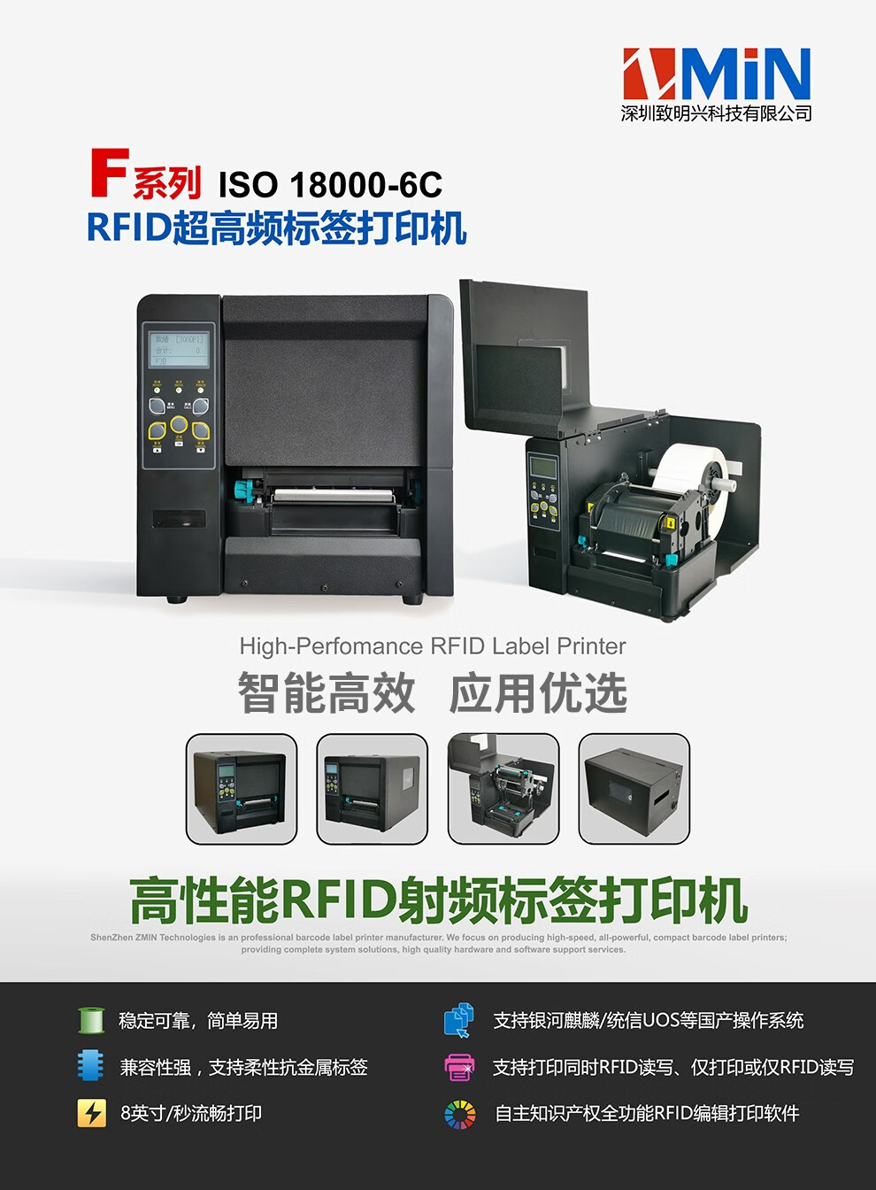 F3D  工业款RFID标签打印机（超高频）