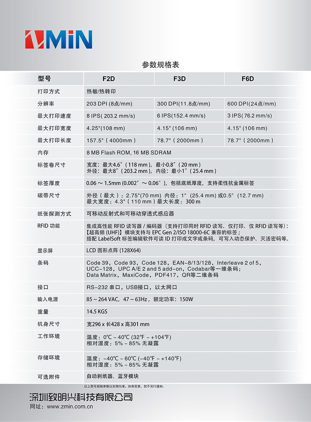 F3D  工业款RFID标签打印机（超高频）