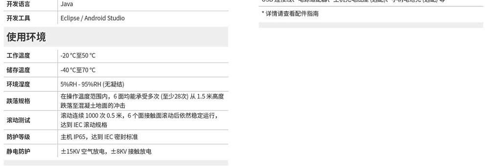C5 UHF RFID 手持终端