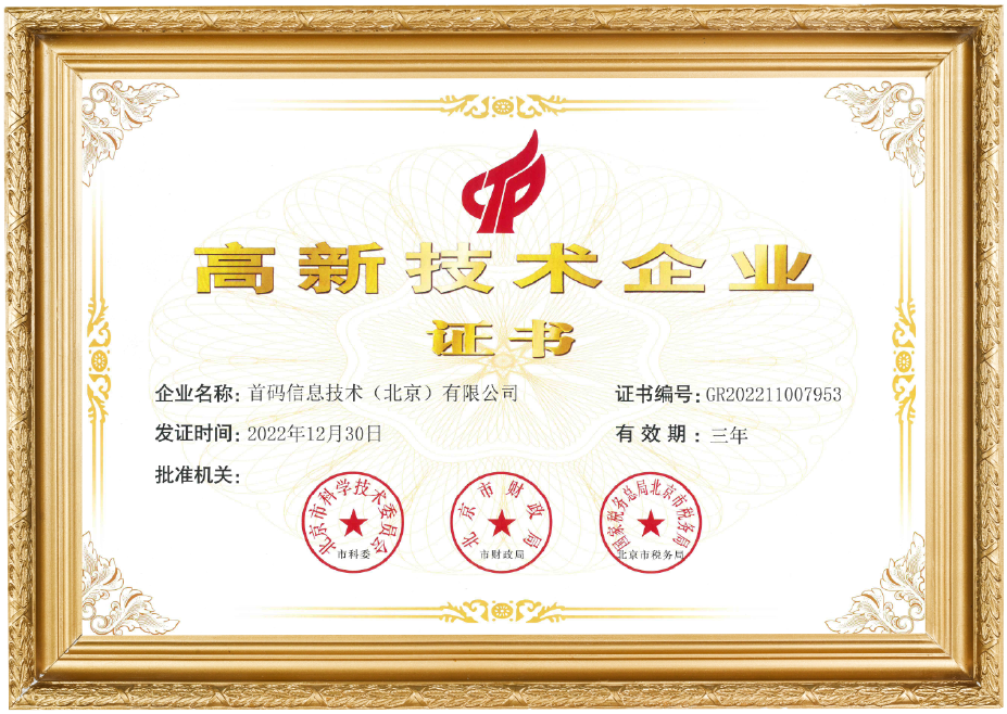 高新技术企业