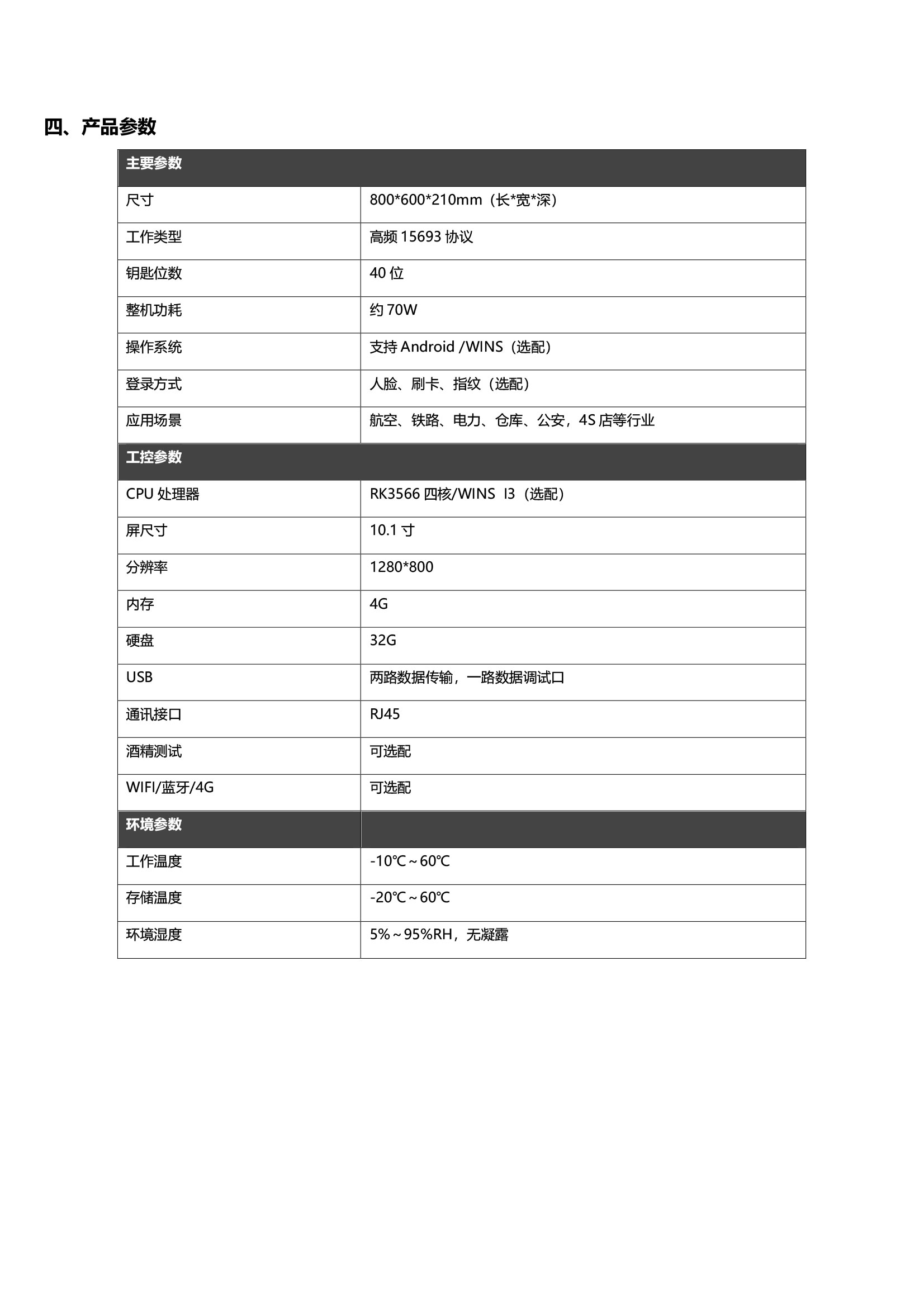 CP-K40A-智能钥匙柜 CP-K40A-智能钥匙柜