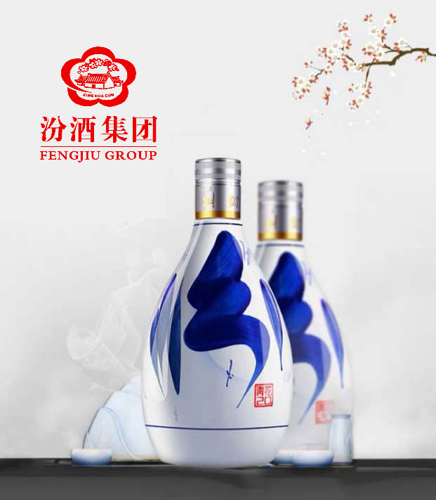汾酒集团