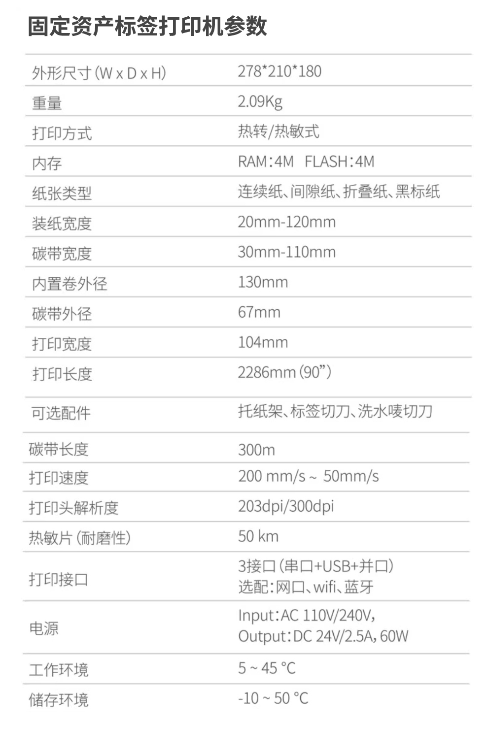 优博讯打印机_标签打印机_条码桌面打印机