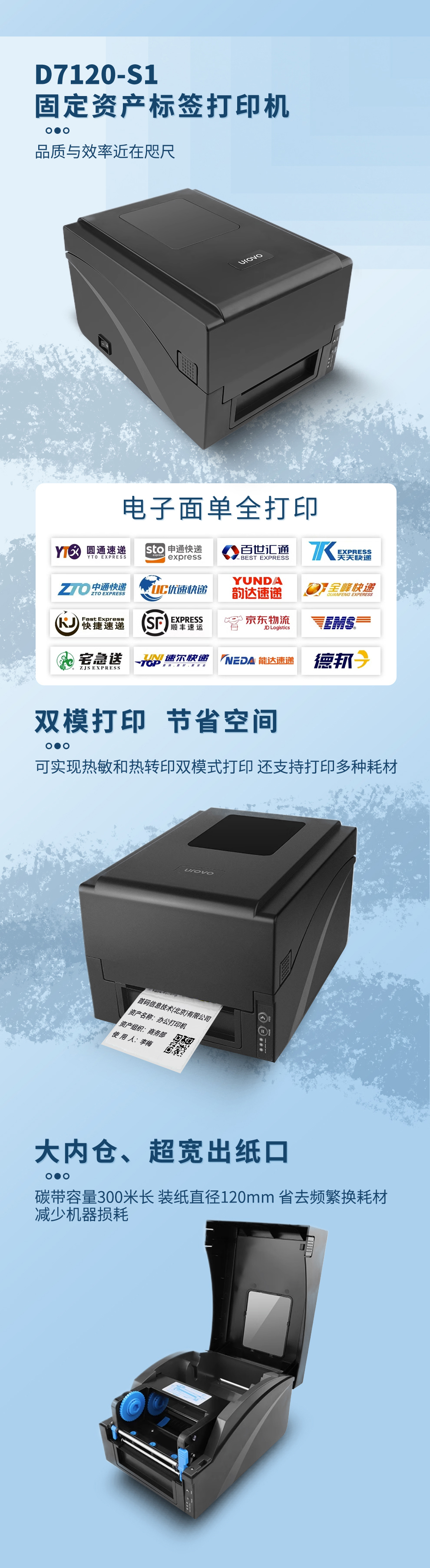 优博讯打印机_标签打印机_条码桌面打印机