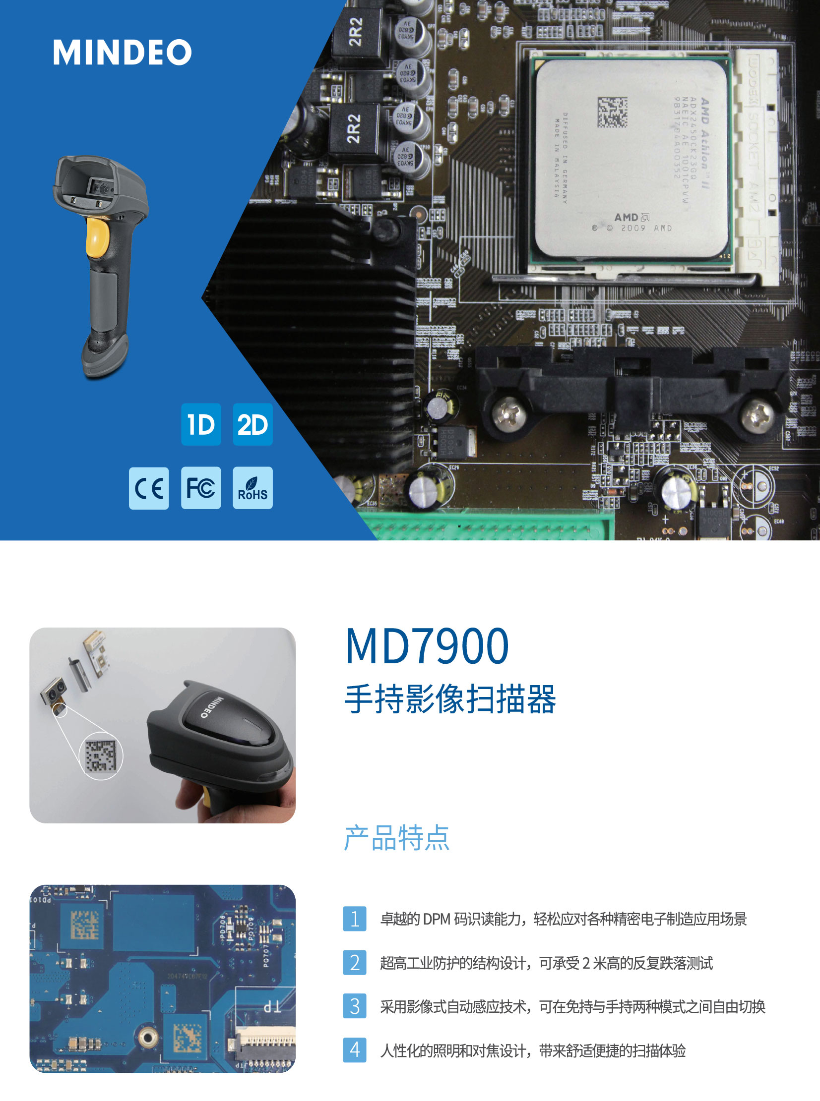 民德MD7900条码扫描器