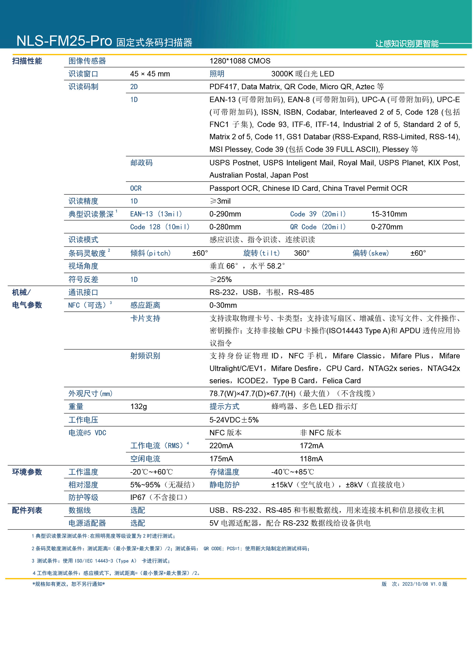 新大陆NLS-FM25 固定式条码扫描器