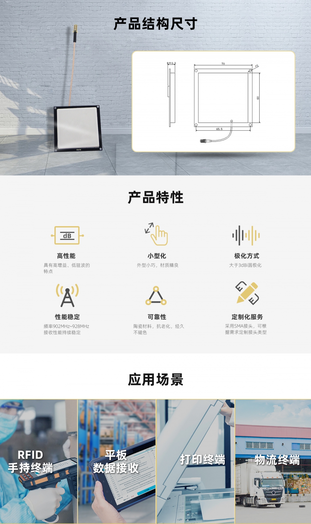 RFID天线 RFID内置天线