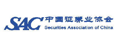 中国证券业协会