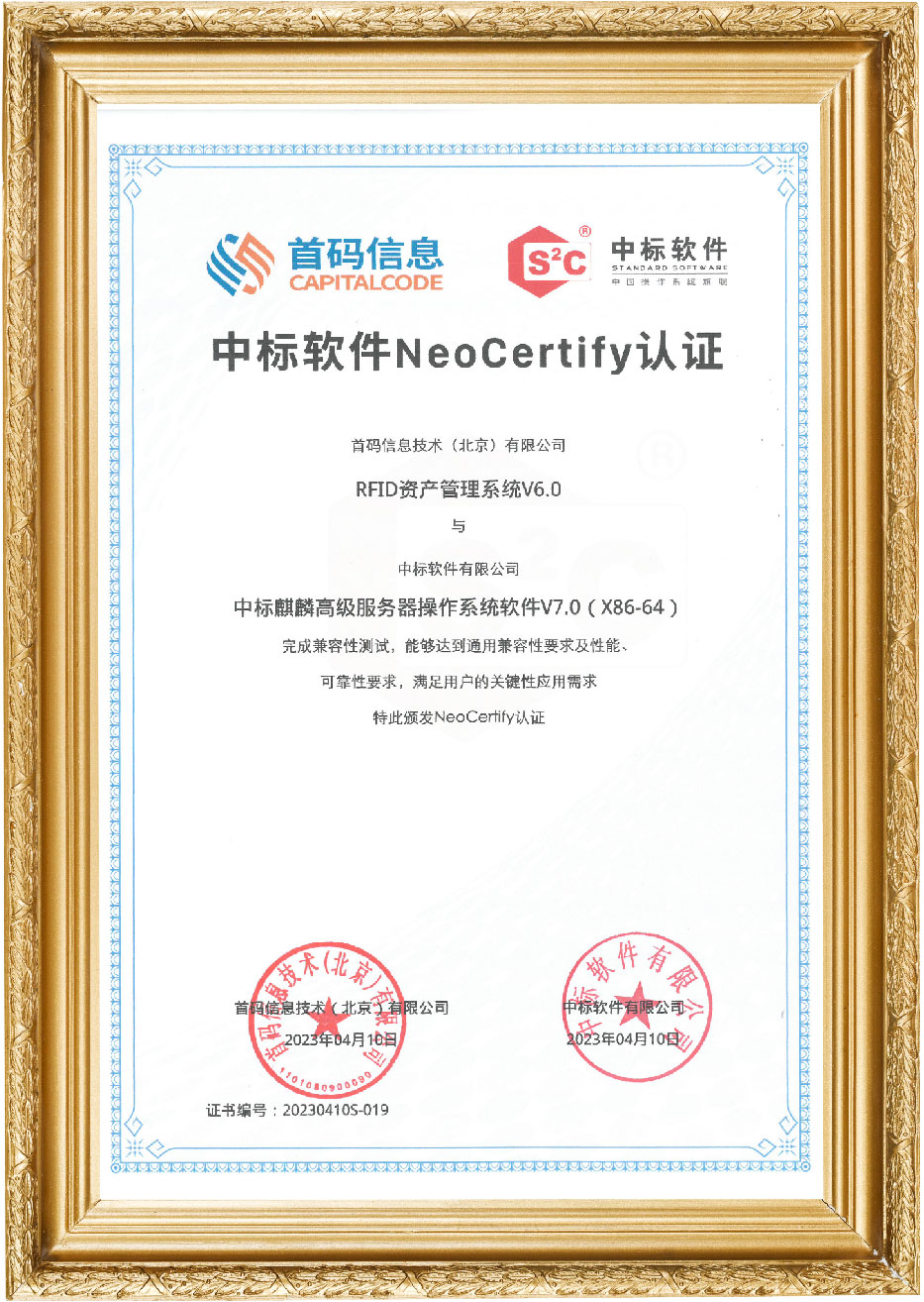 中标麒麟操作系统互相兼容认证证书