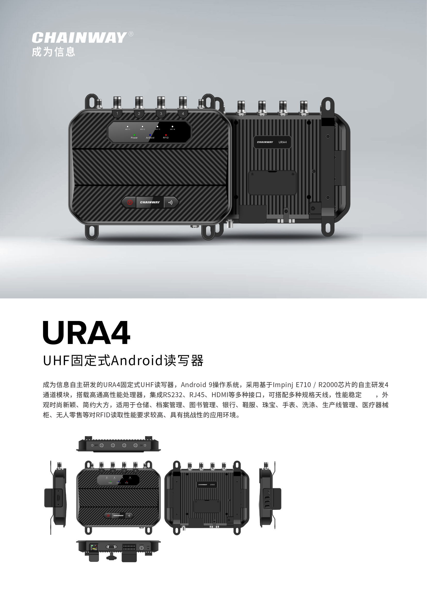 URA4 四通道RFID固定式读写器