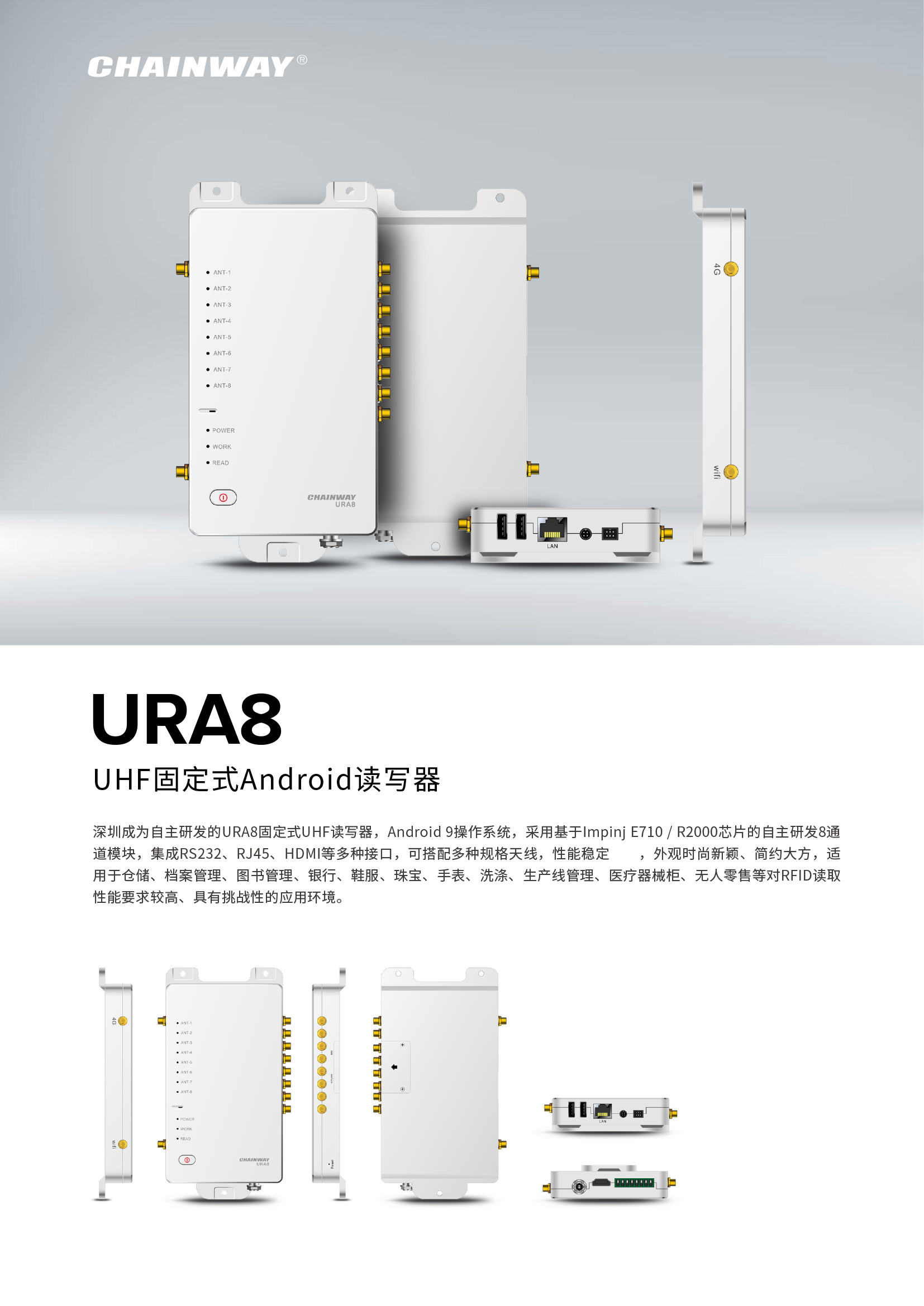 URA8 八通道RFID固定式读写器