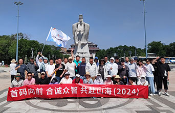共赴夏日盛宴，首码信息年会启幕