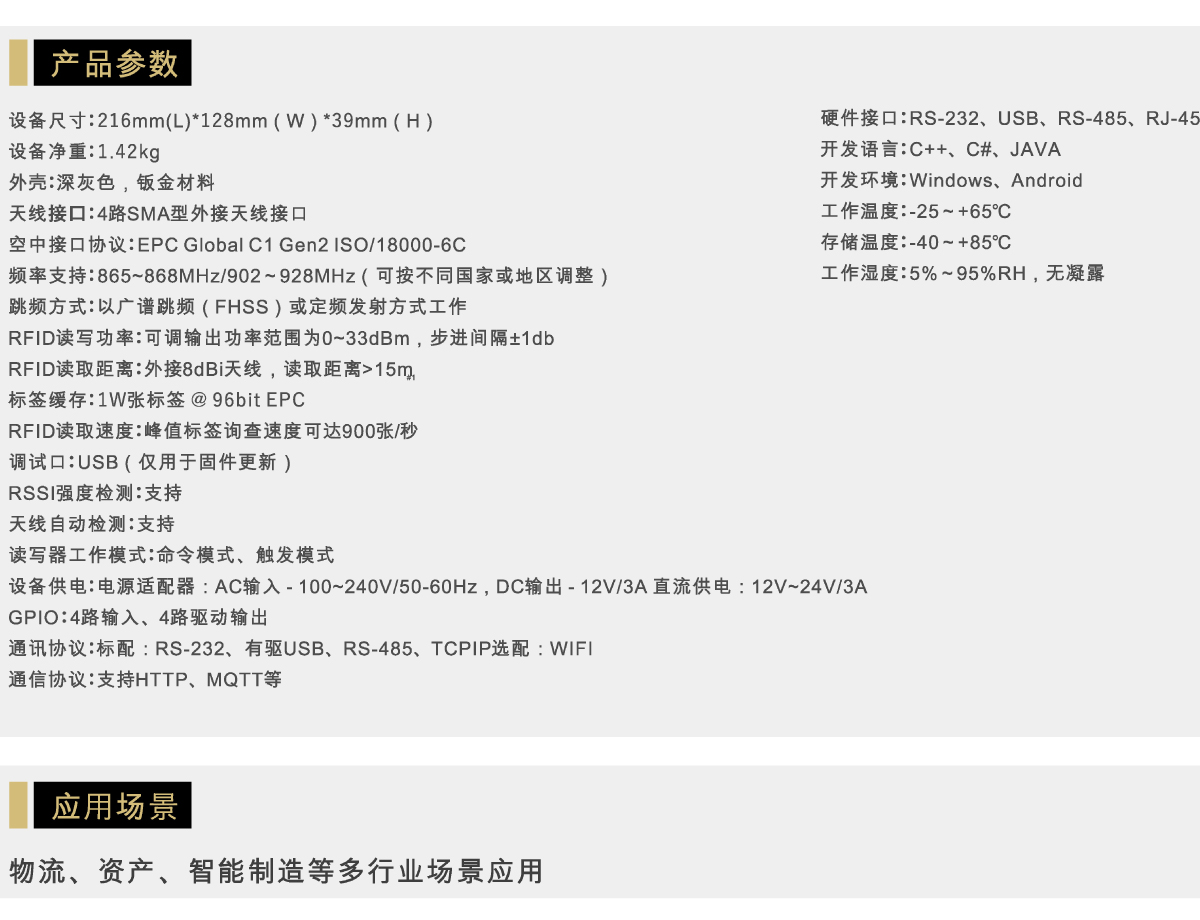 CP-E401N 超高频四通道固定式RFID读写器