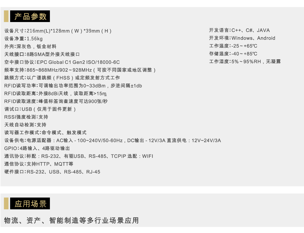 CP-E801N八通道固定式RFID读写器