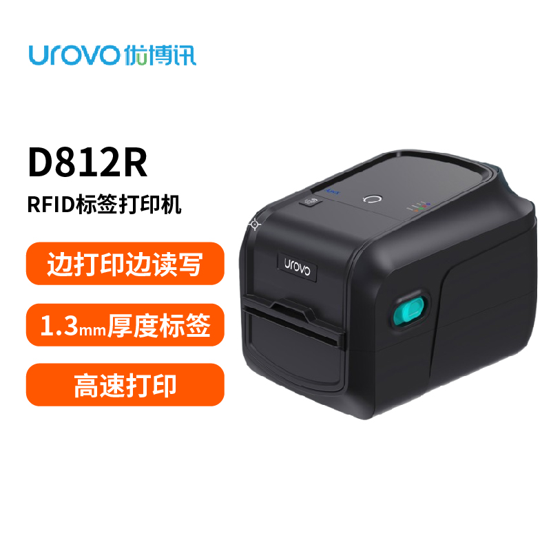 D812R RFID标签打印机