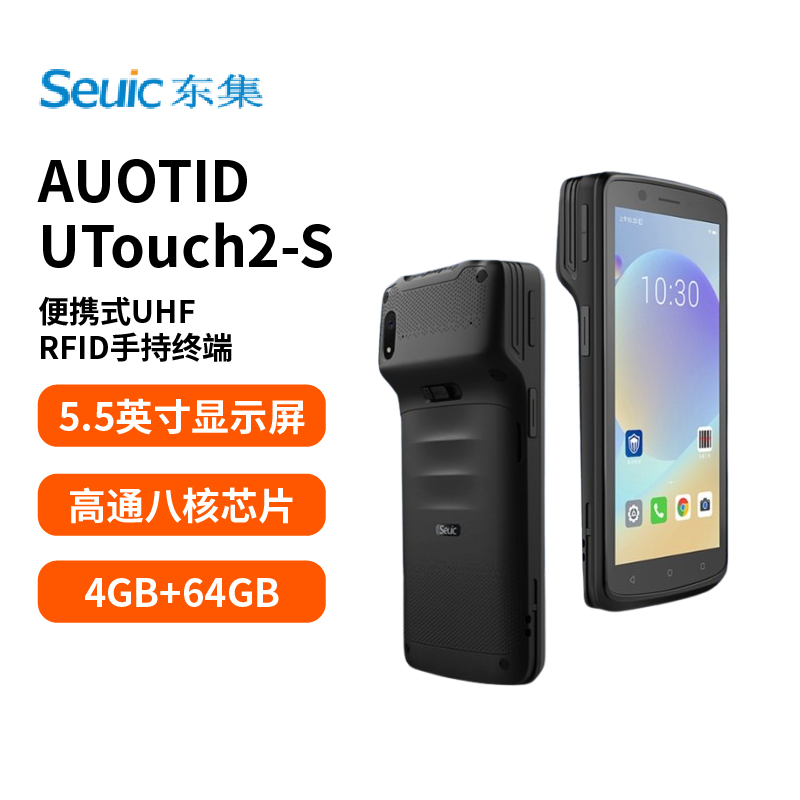 AUOTIDUTouch2-S 便携式UHF RFID手持终端