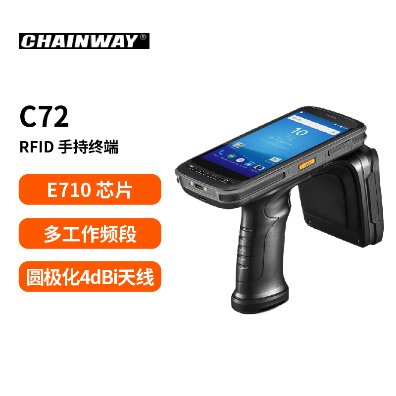 C72 UHF RFID 手持终端