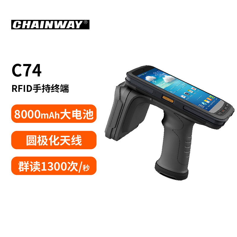 C74 超高频RFID数据采集器