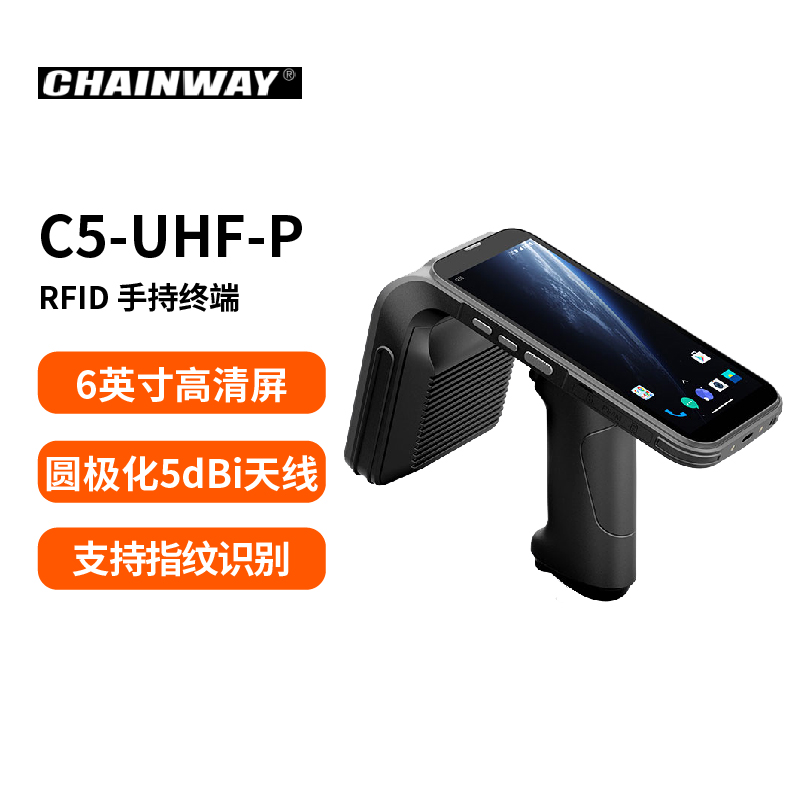 C5 UHF RFID 手持终端