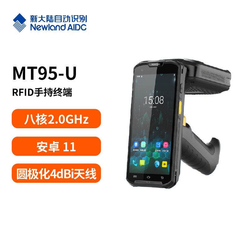新大陆NLS-MT95-U手持式RFID数据采集器
