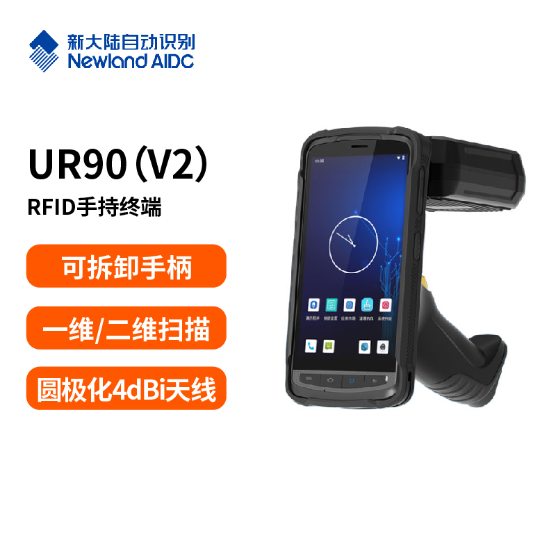 新大陆NLS-UR90(V2)手持式RFID数据采集器