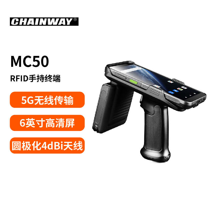 MC5O UHF RFID 智能手持终端