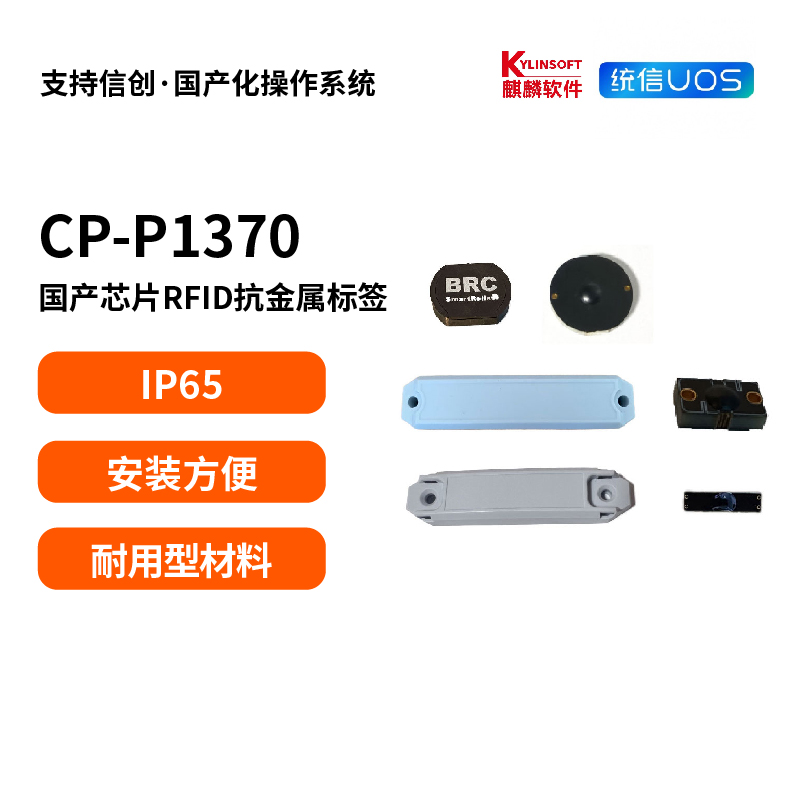 国产芯片RFID硬质抗金属电子标签