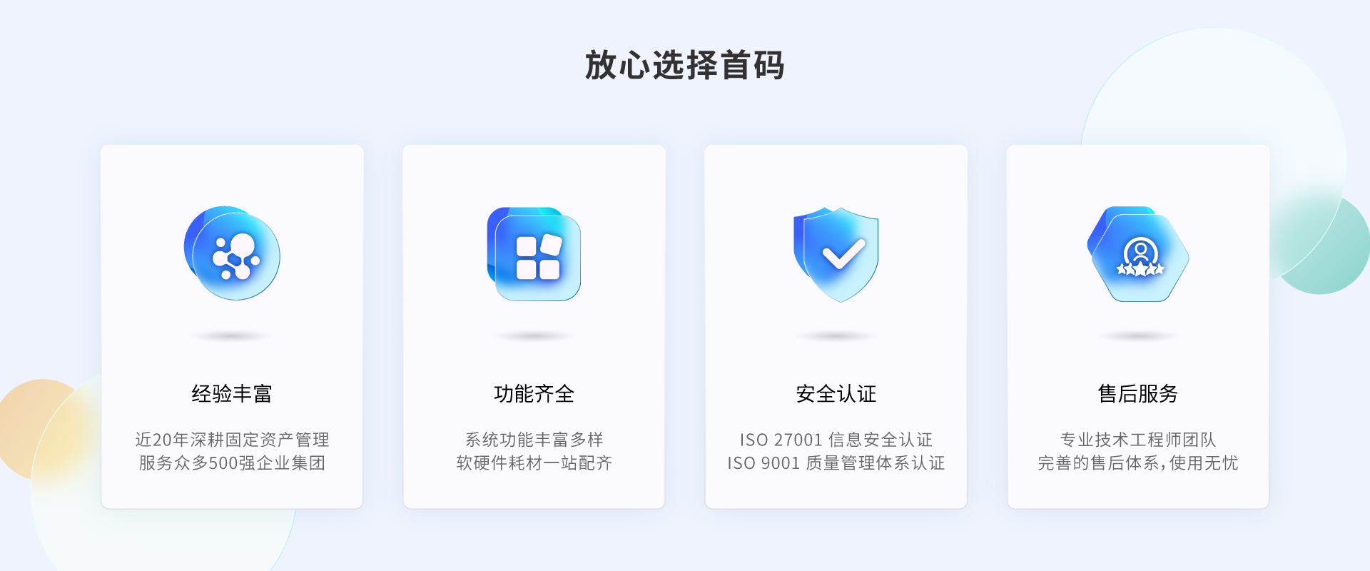 首码资产管理系统