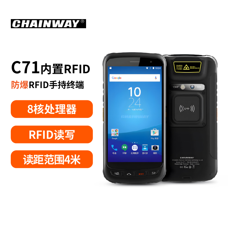 防爆 | C71 内置UHF RFID手持终端