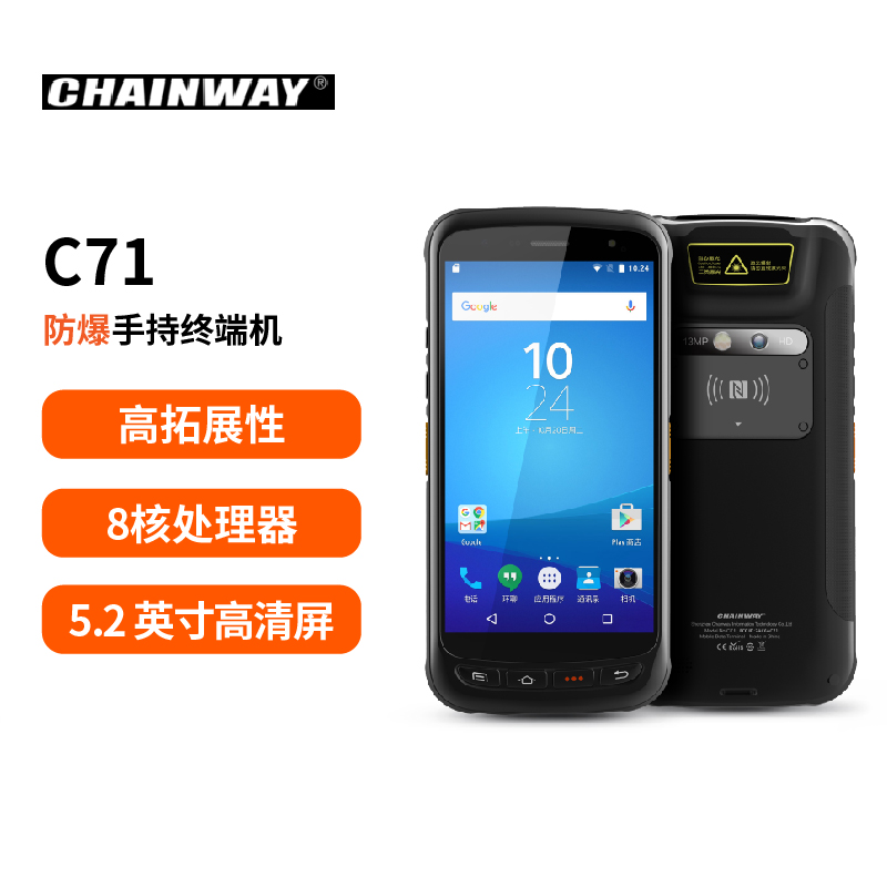 防爆 | C71 手持终端