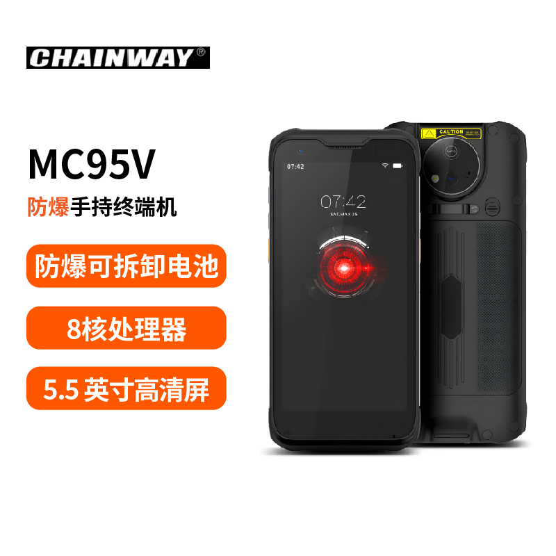 防爆 | MC95V 手持终端